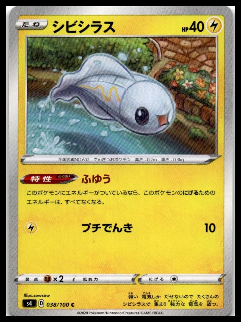 Tynamo S4 038/100 NM
