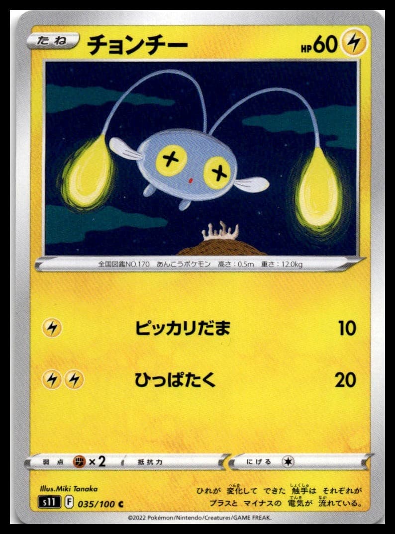 Chinchou S11 035/100 NM