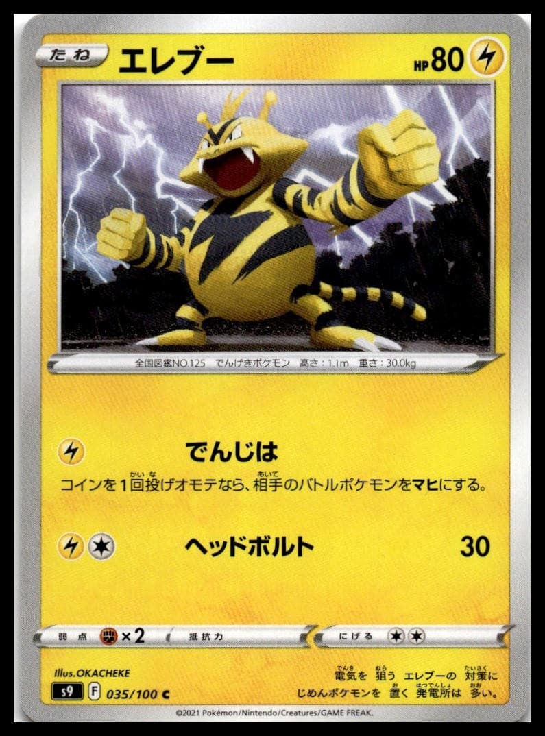 Electabuzz S9 035/100 NM