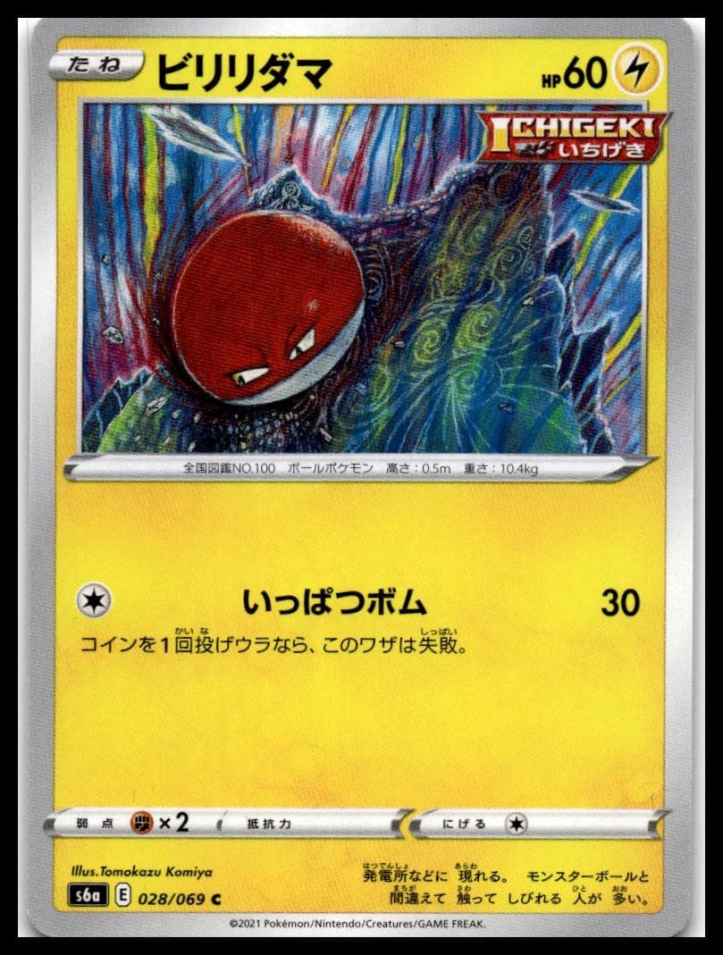Voltorb S6A 028/069 NM