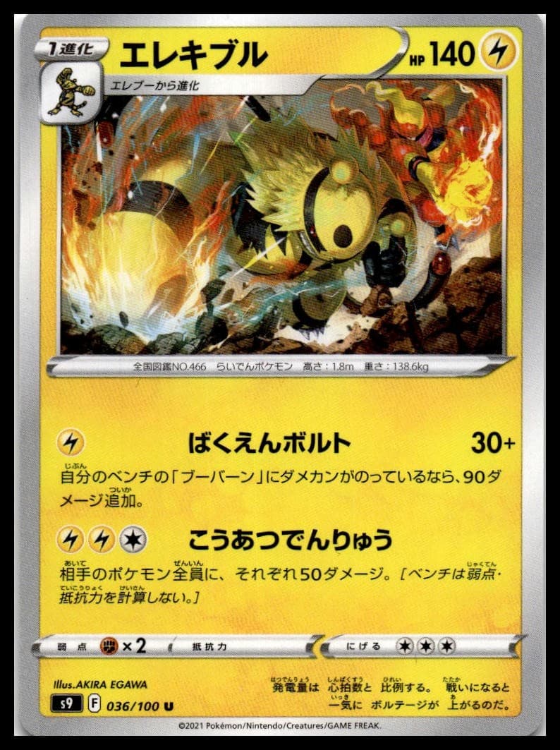 Electivire S9 036/100 NM