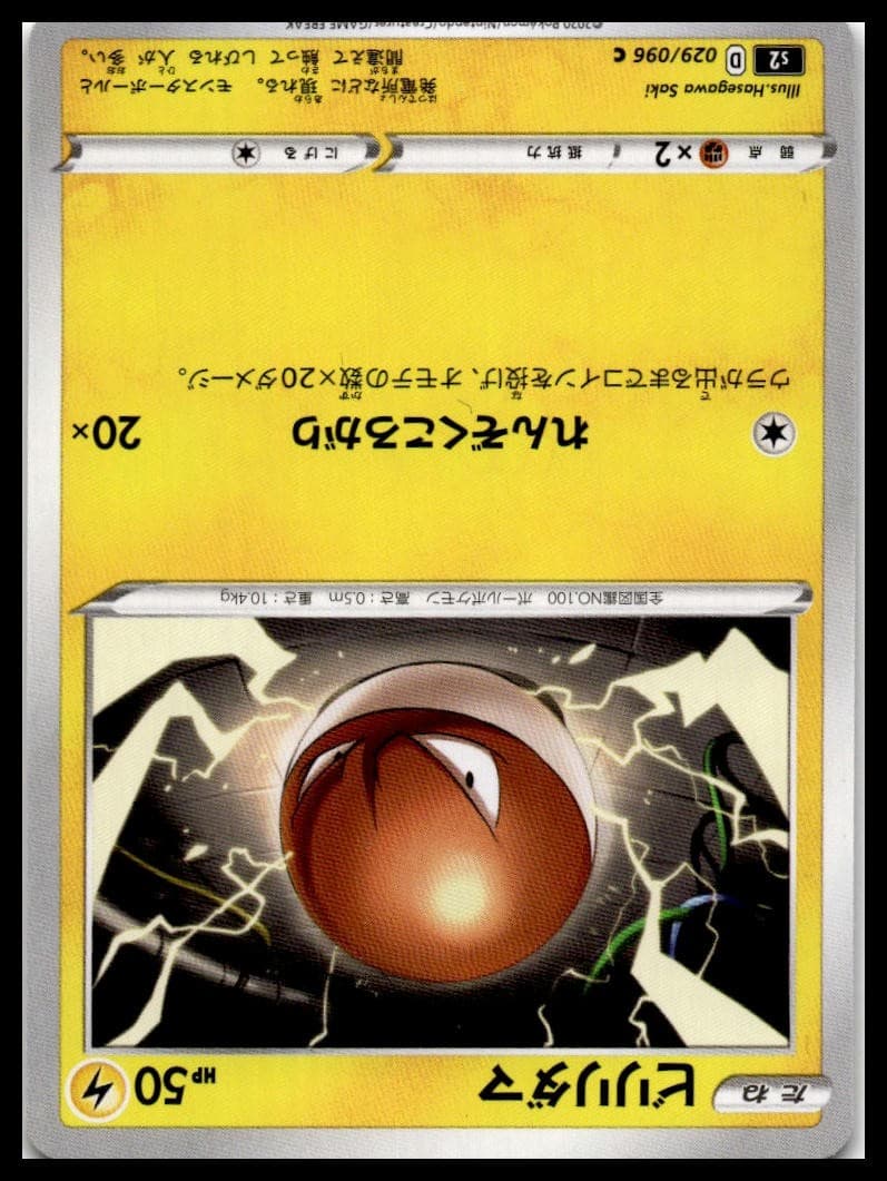 Electrode S6A 029/069 NM