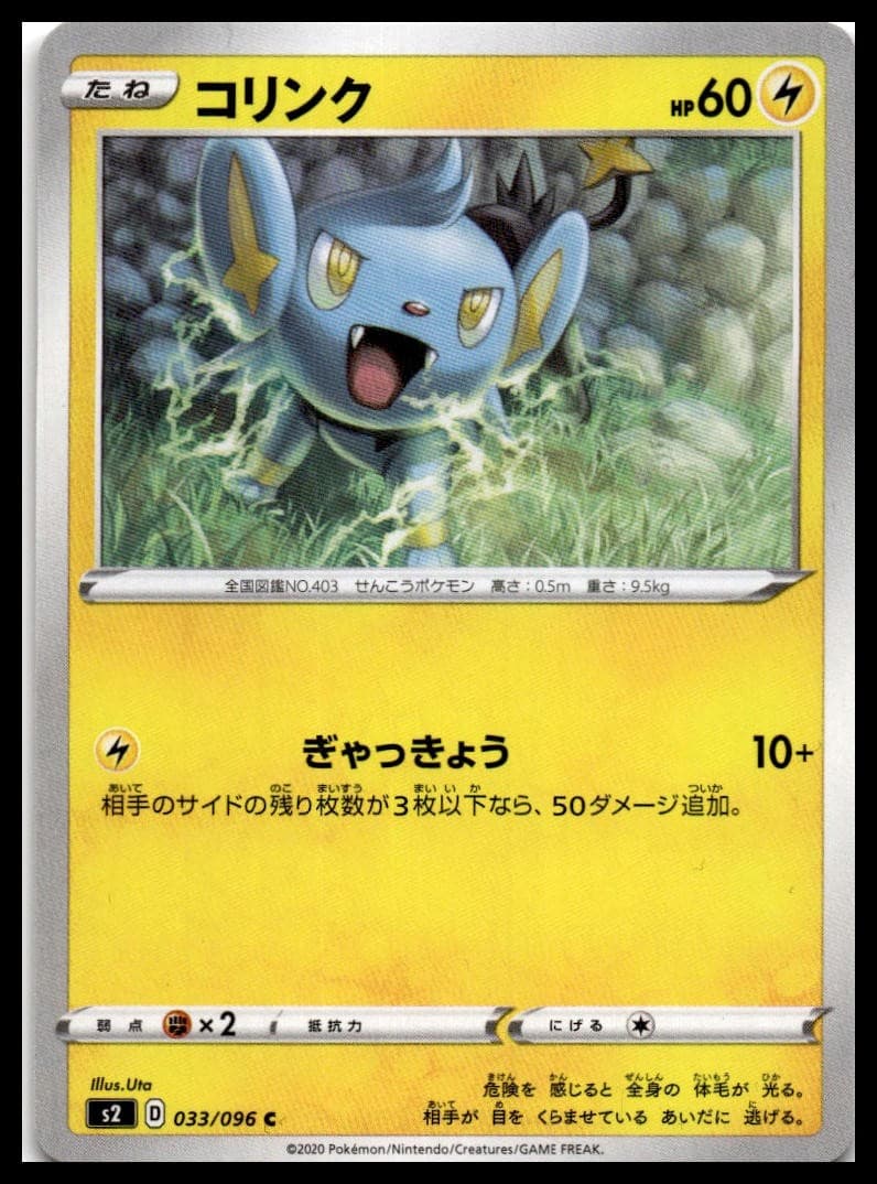 Shinx S2 033/096 NM
