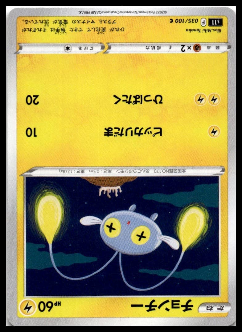 Chinchou S11 035/100 NM