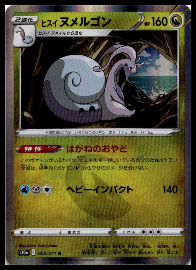 Hisuian Goodra S10A 055/071 NM