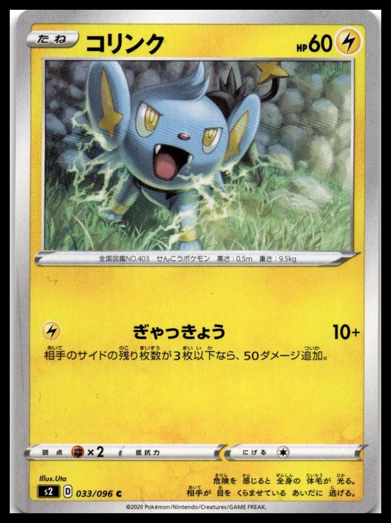 Shinx S2 033/096 NM