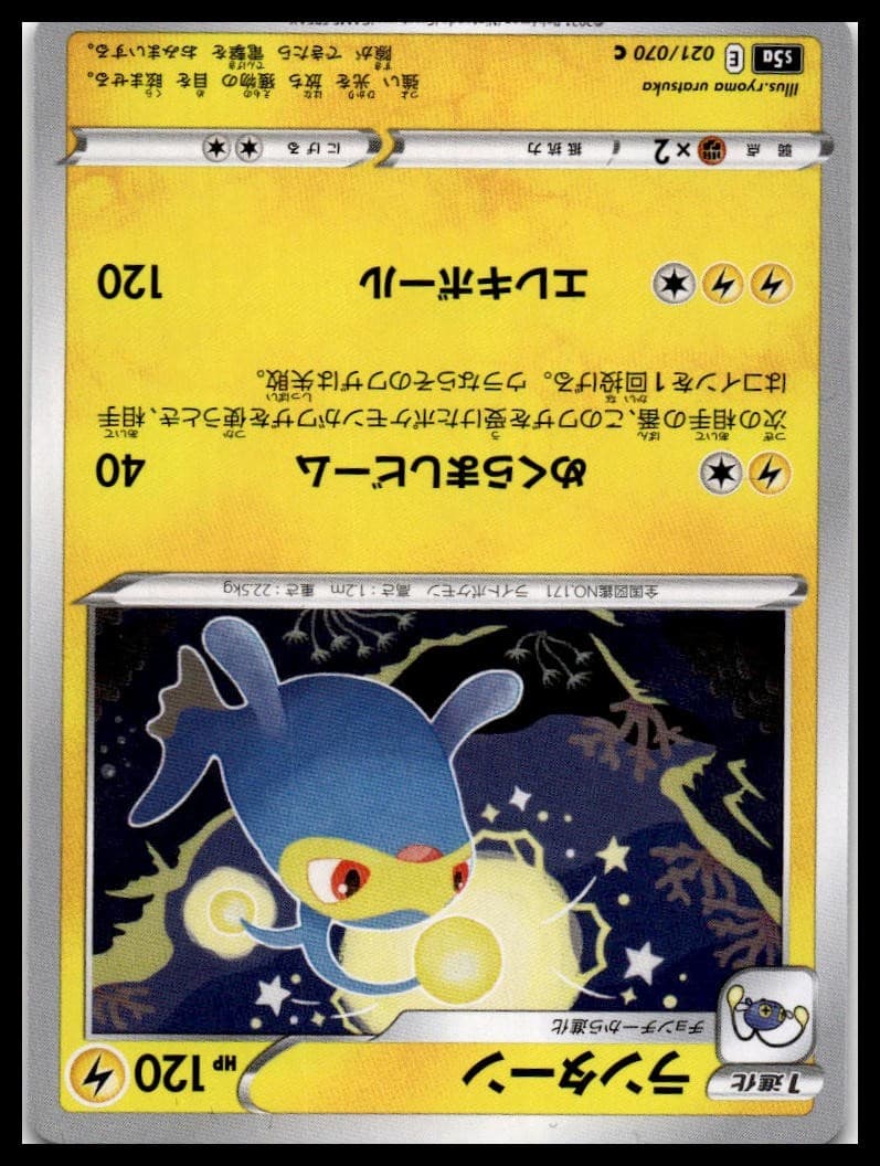Lanturn S5A 021/070 NM