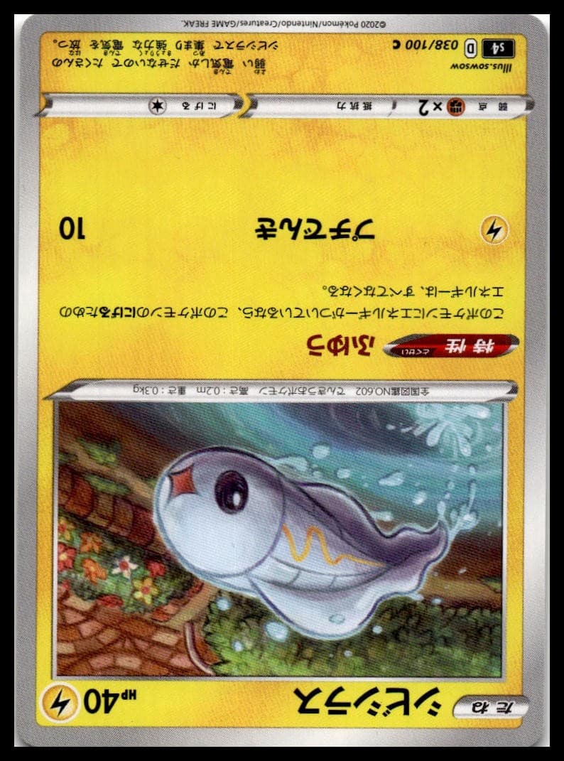 Tynamo S4 038/100 NM