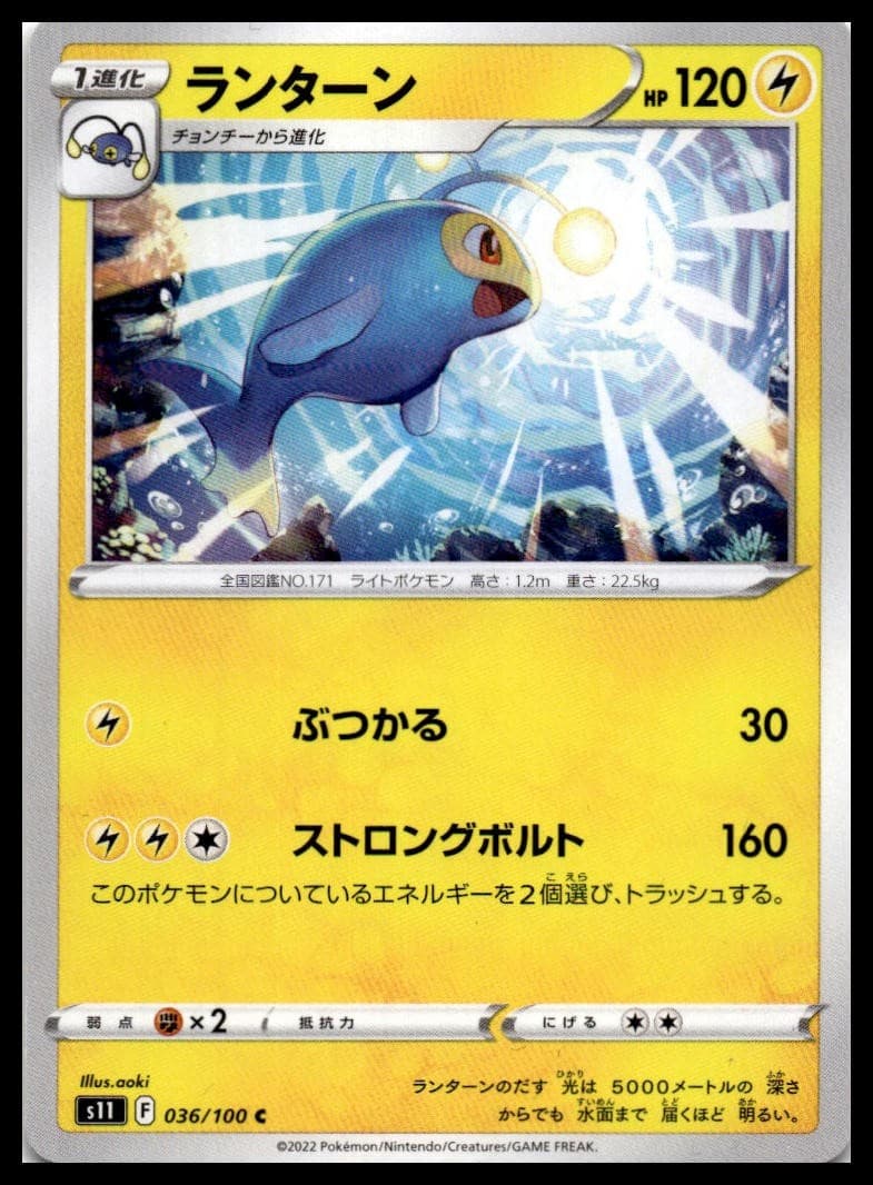 Lanturn S11 036/100 NM