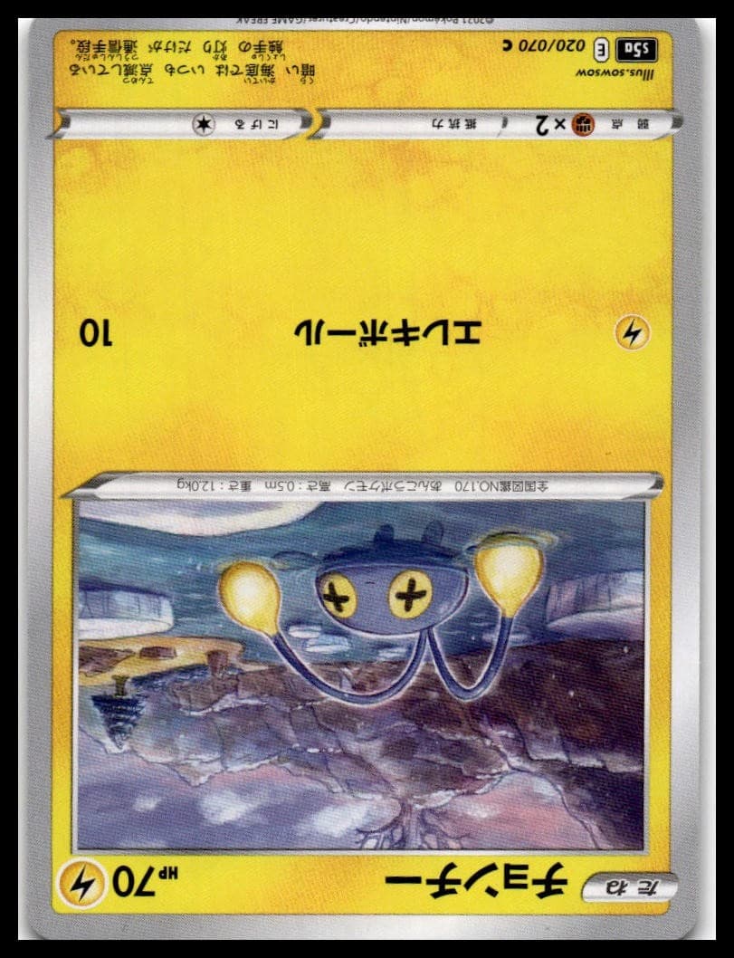 Cosmog SM1+ 027/051 NM