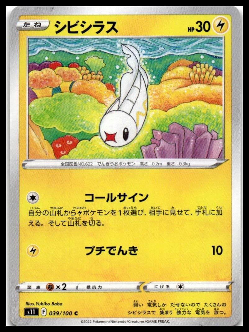 Tynamo S11 039/100 NM