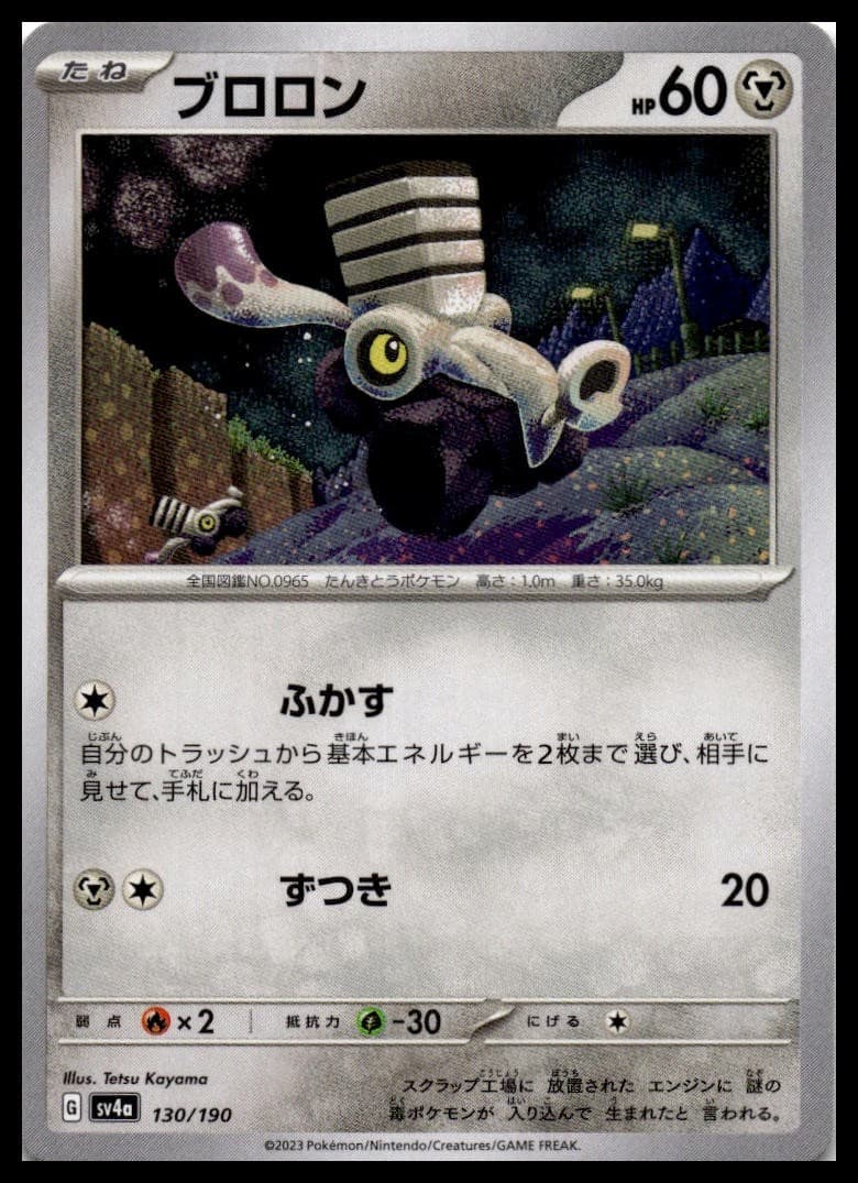 Varoom SV4a: Shiny Treasure ex 130/190 NM