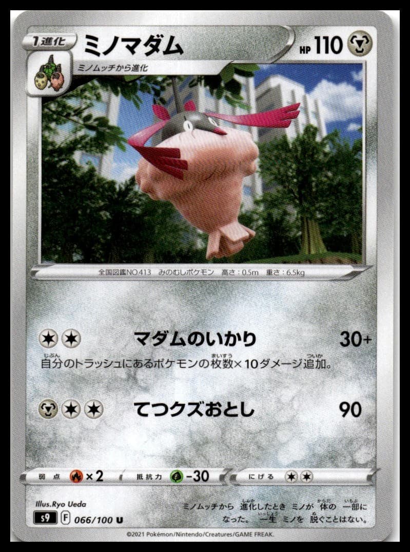 Wormadam Uncommon S9: Star Birth 066/100 NM