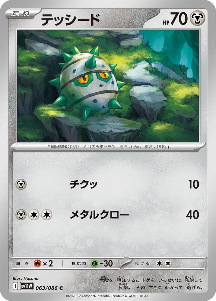 Ferroseed Common SV11W: White Flare 063/086 NM