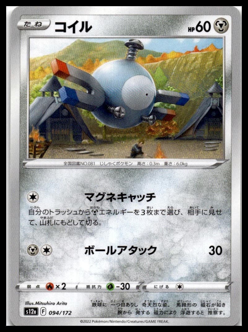 Magnemite S12a: VSTAR Universe 094/172 NM