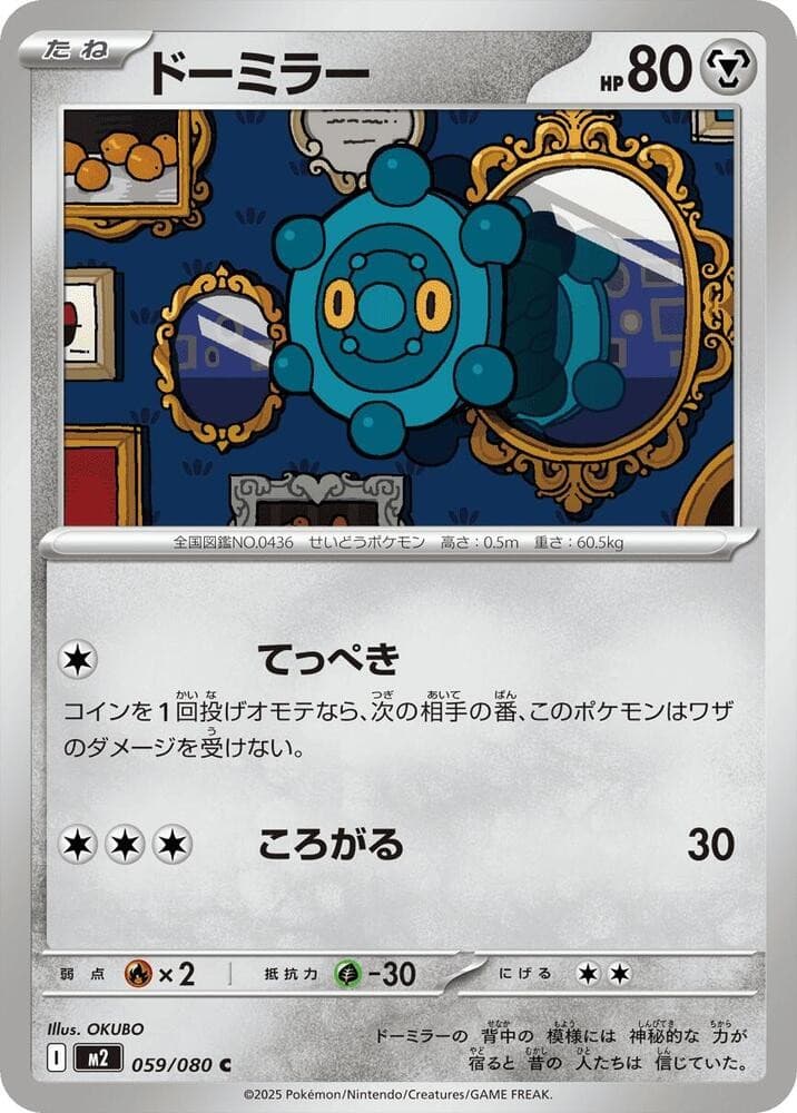 Bronzor Common M2: Inferno X 059/080 NM