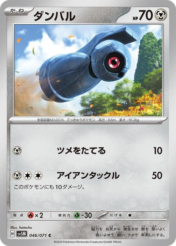 Beldum Common SV5M: Cyber Judge 046/071 NM