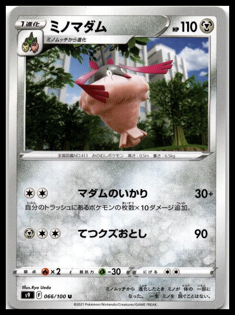 Wormadam Uncommon S9: Star Birth 066/100 NM