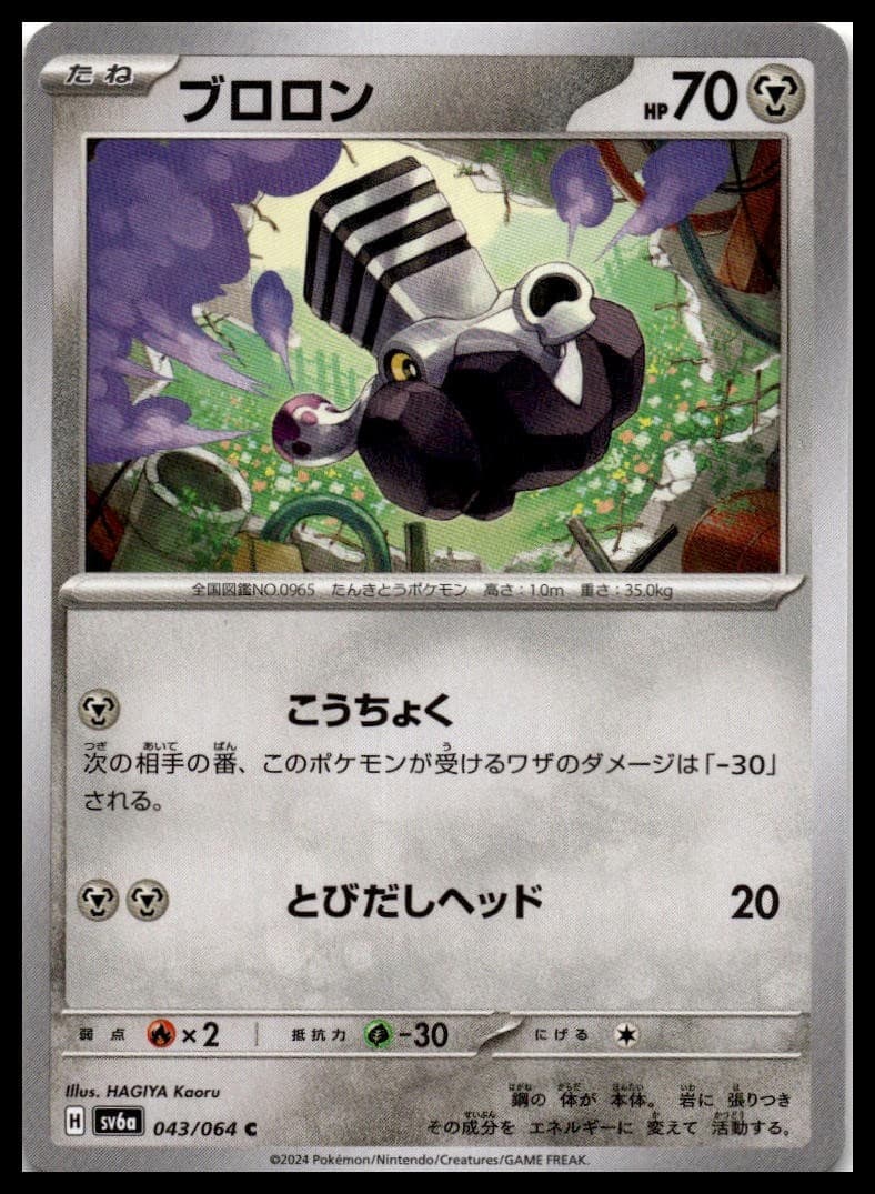 Varoom Common SV6a: Night Wanderer 043/064 NM