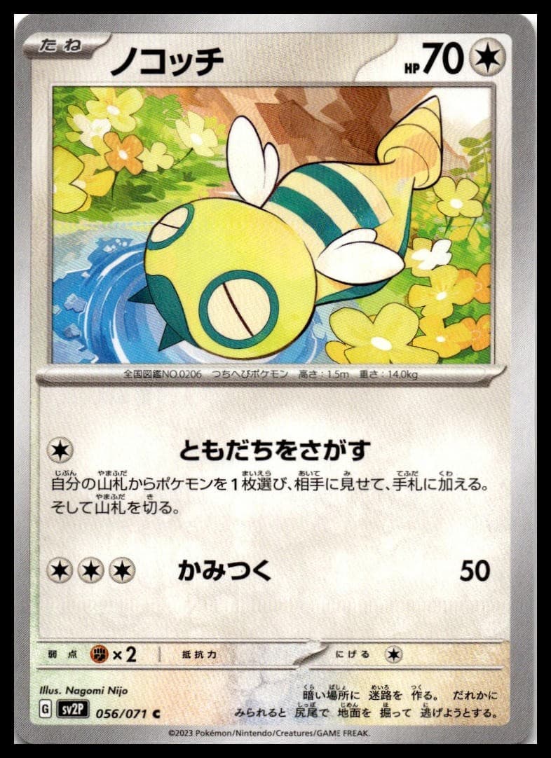 Dunsparce Common SV2P: Snow Hazard 056/071 NM