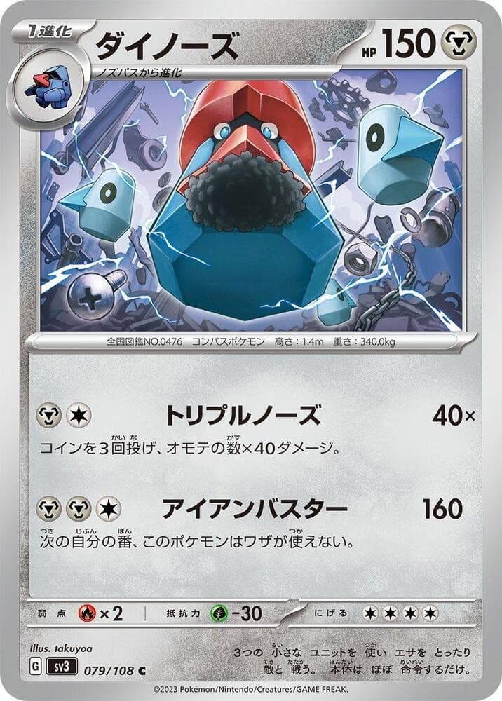 Probopass Common SV3: Ruler of the Black Flame 079/108 NM