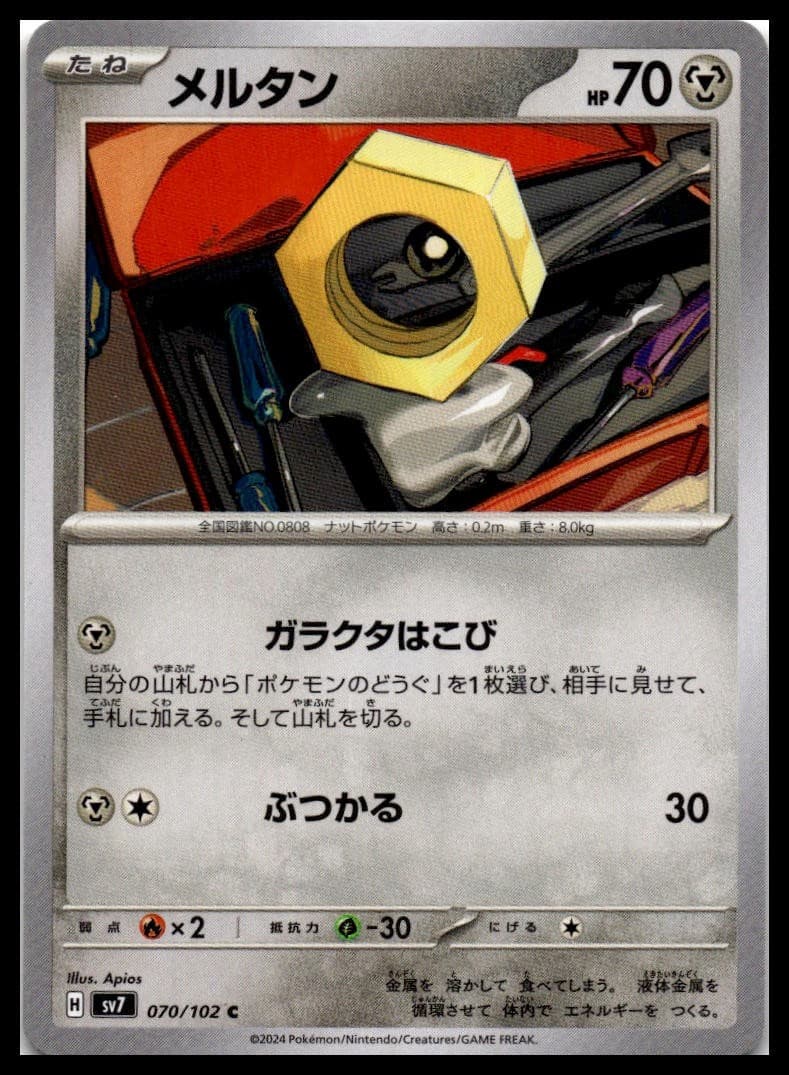 Meltan Common SV7: Stellar Miracle 070/102 NM