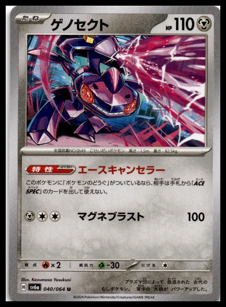 Genesect Uncommon SV6a: Night Wanderer 040/064 NM