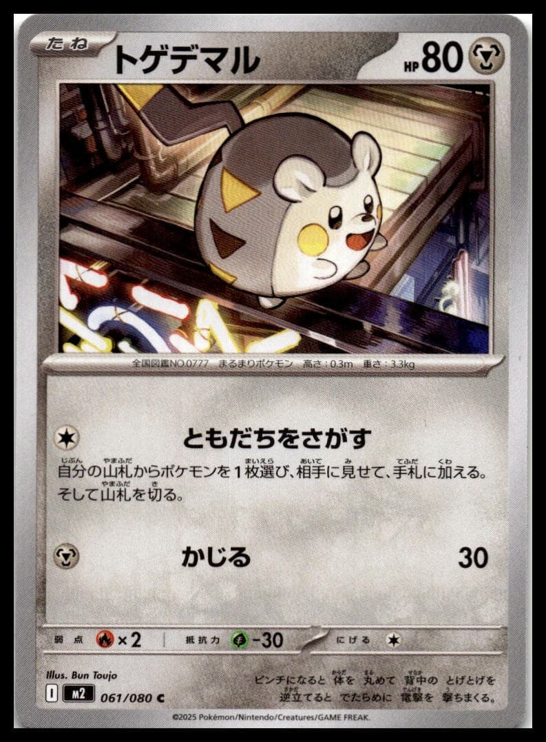 Togedemaru Common M2: Inferno X 061/080 NM