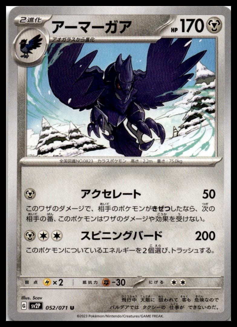 Corviknight Uncommon SV2P: Snow Hazard 052/071 NM