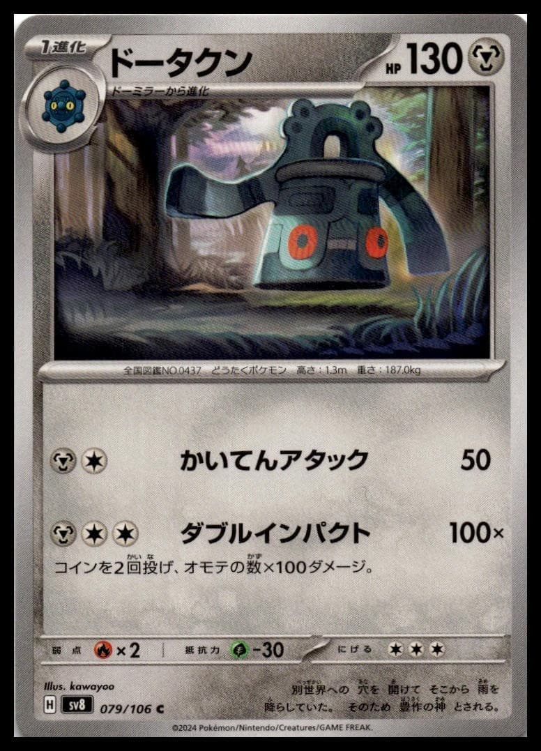 Bronzong Common SV8: Super Electric Breaker 079/106 NM