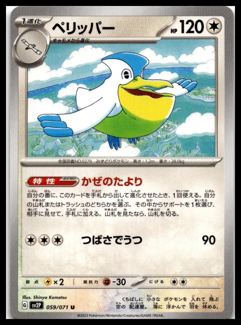 Pelipper Uncommon SV2P: Snow Hazard 059/071 NM