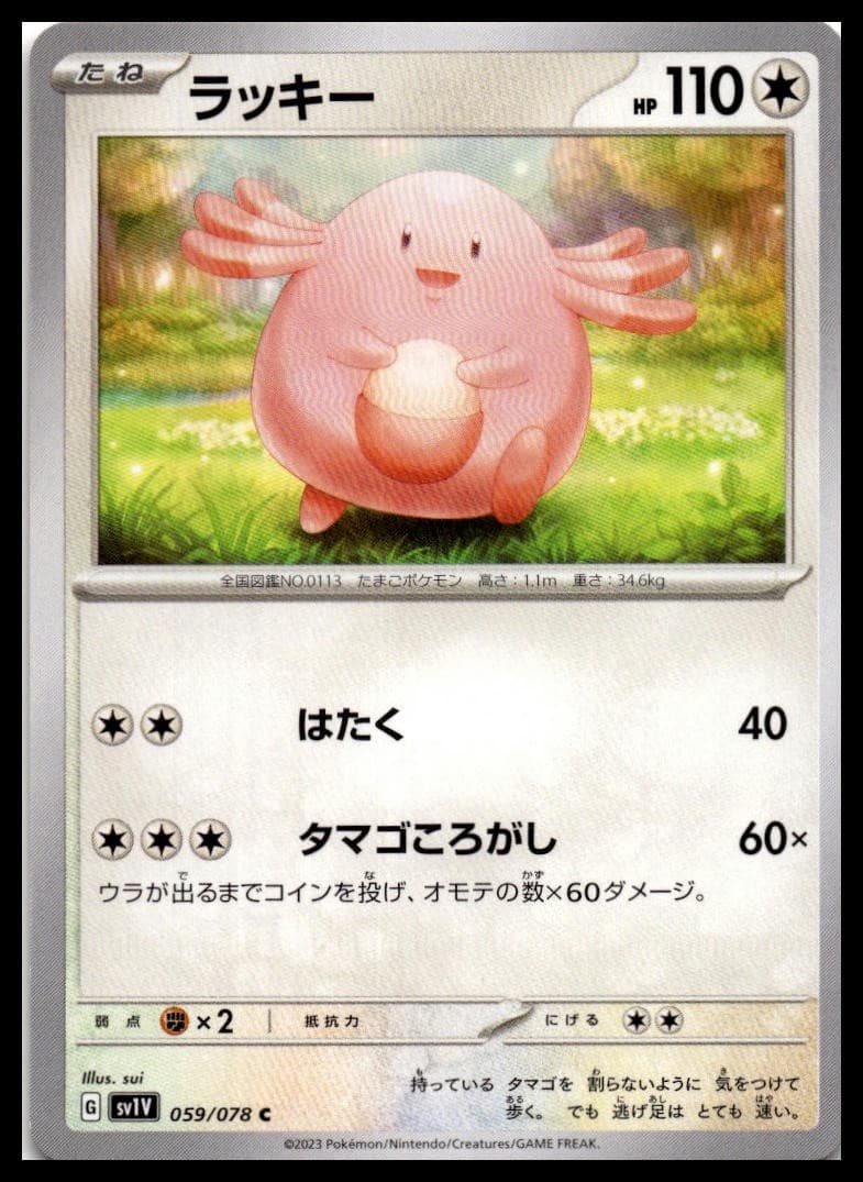 Chansey Common SV1V: Violet ex 059/078 NM
