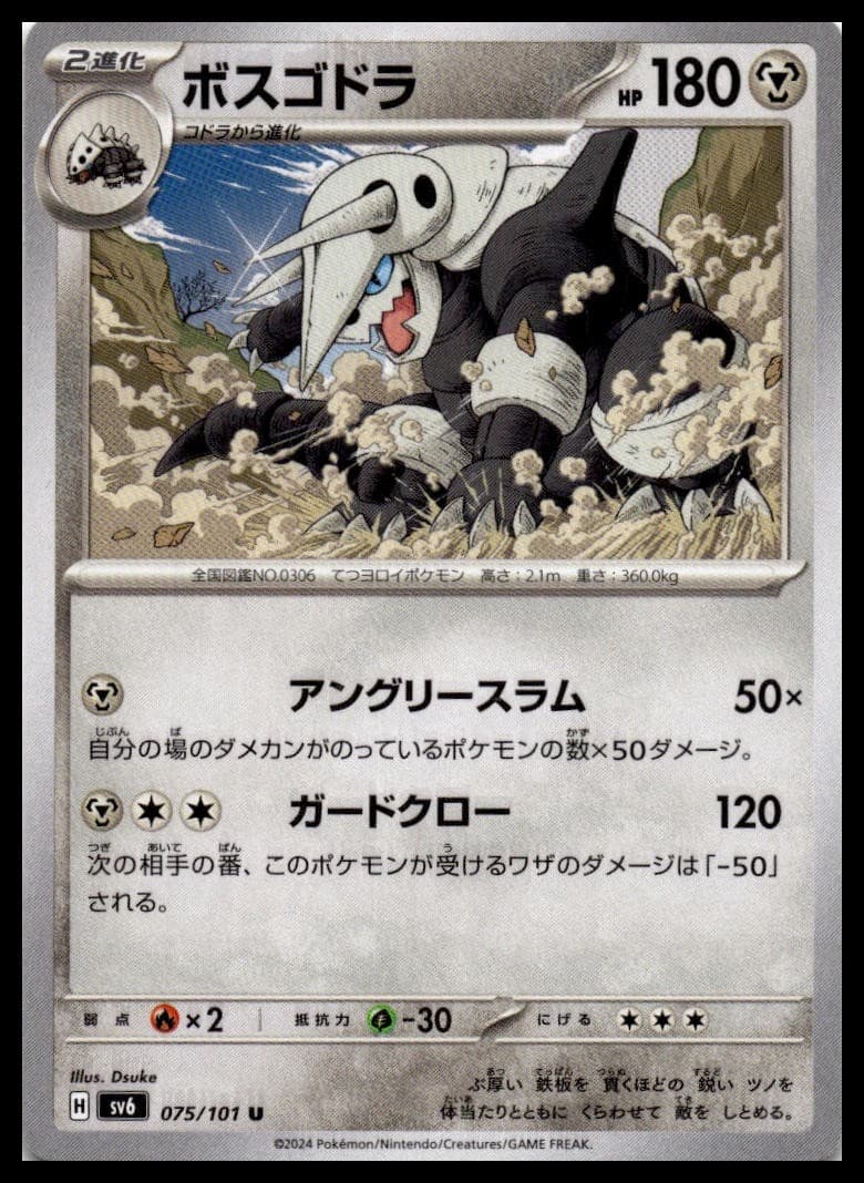 Aggron Uncommon SV6: Transformation Mask 075/101 NM