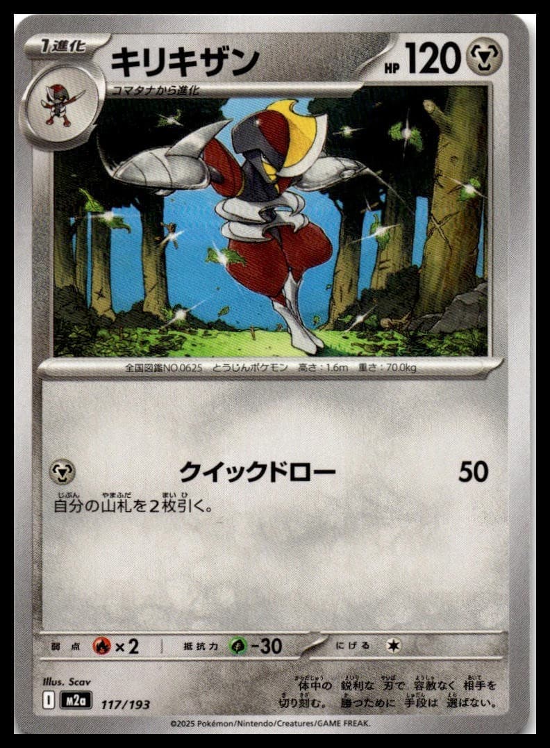 Bisharp M2a: High Class Pack: MEGA Dream ex 117/193 NM