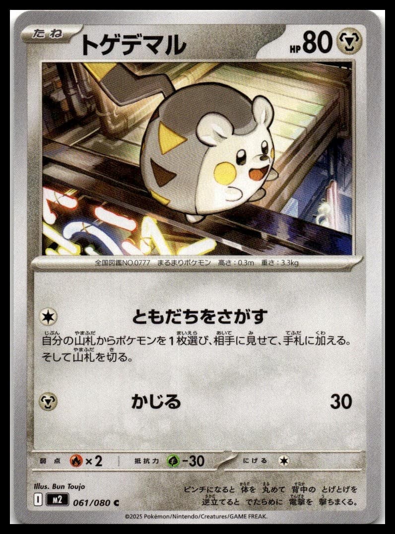 Togedemaru Common M2: Inferno X 061/080 NM