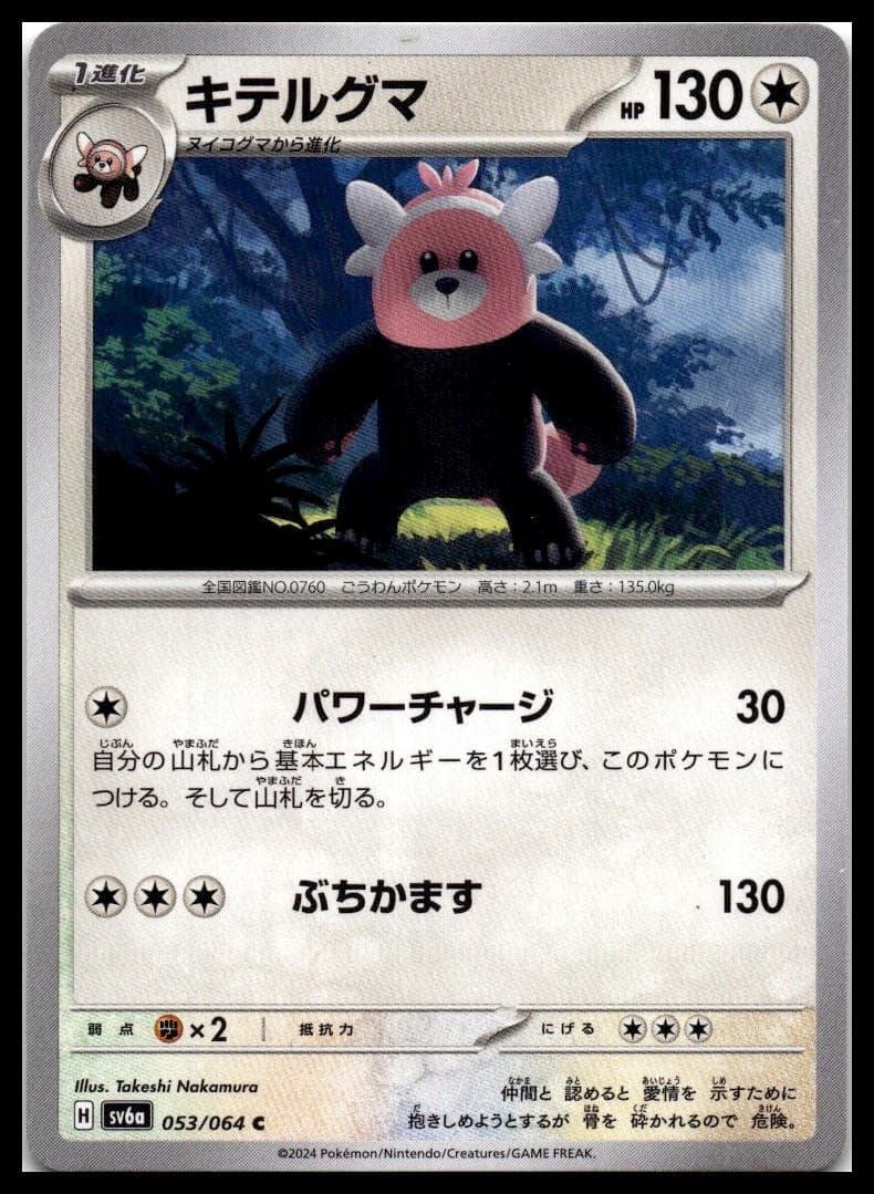 Bewear Common SV6a: Night Wanderer 053/064 NM
