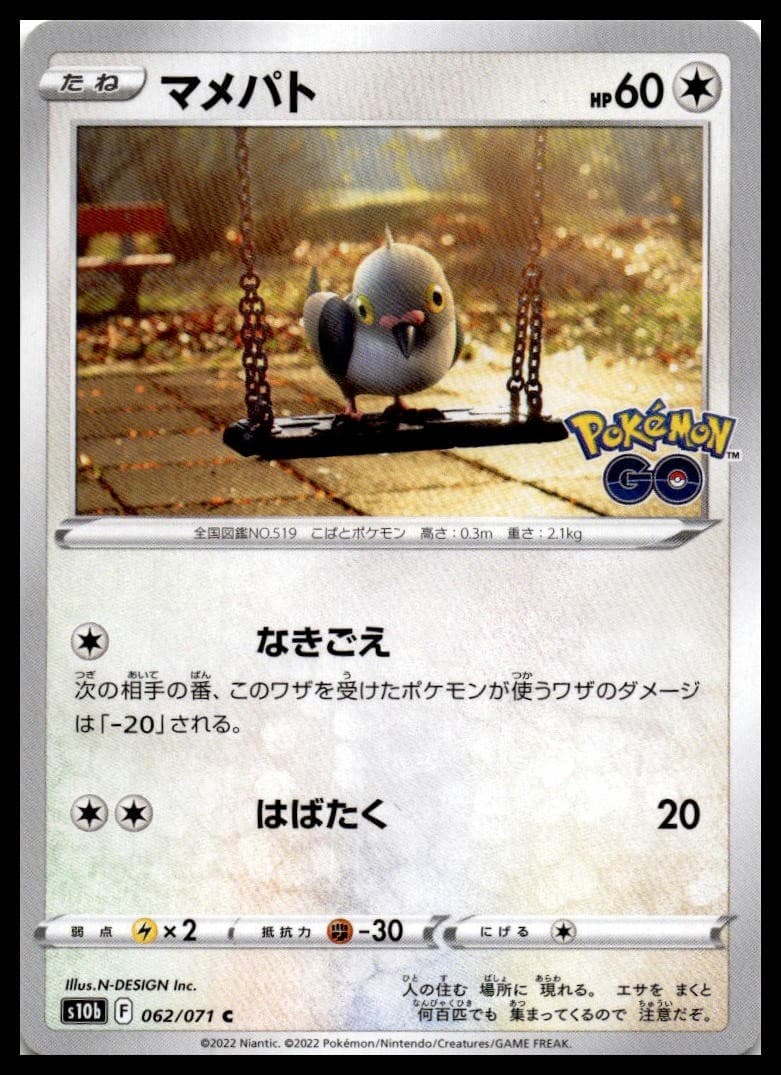 Pidove Common S10b: Pokemon GO 062/071 NM