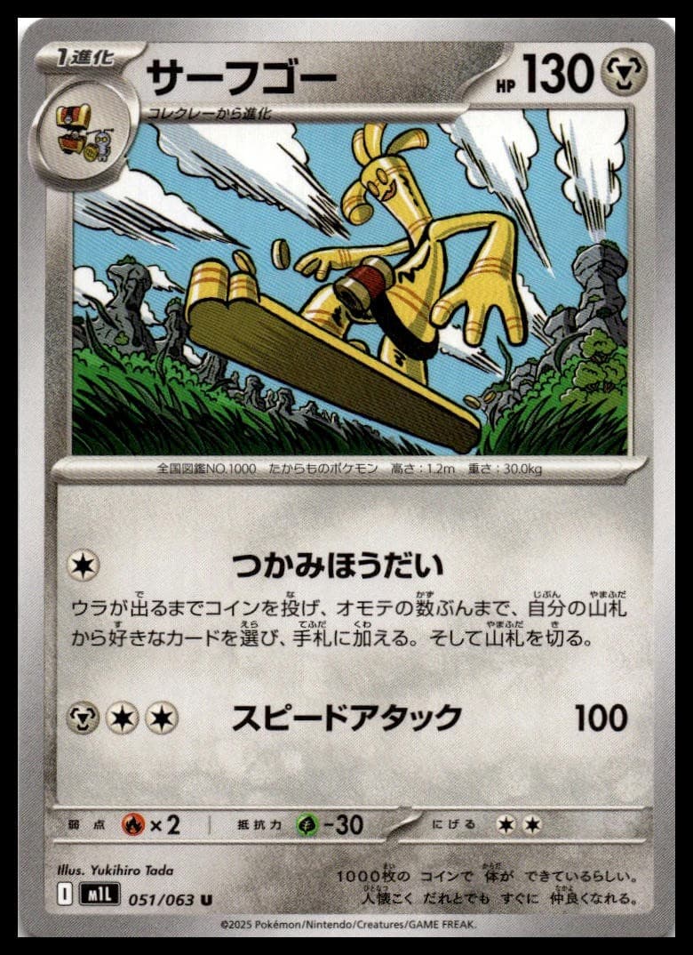 Gholdengo Uncommon m1L: Mega Brave 051/063 NM
