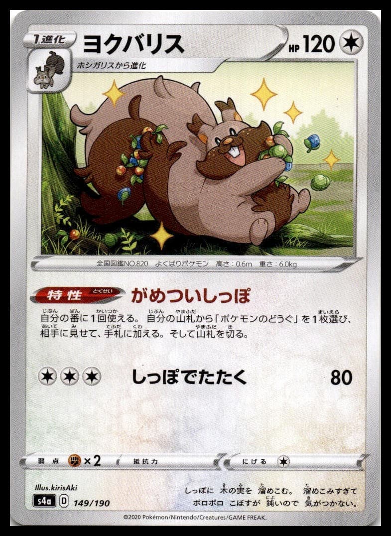 Greedent S4a: Shiny Star V 149/190 NM