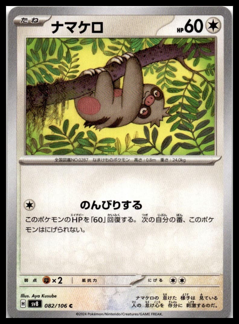 Slakoth Common SV8: Super Electric Breaker 082/106 NM