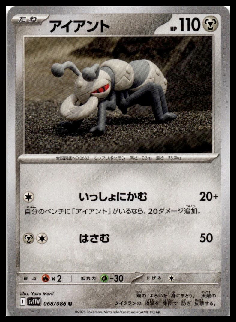 Durant Uncommon SV11W: White Flare 068/086 NM