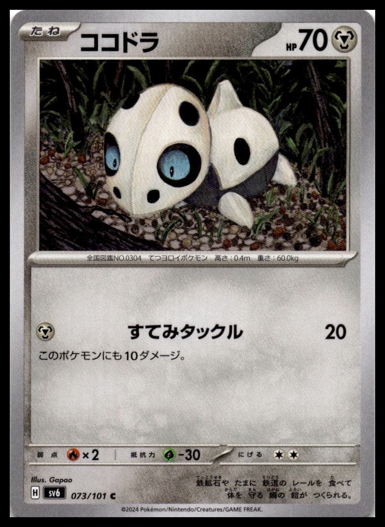 Aron Common SV6: Transformation Mask 073/101 NM