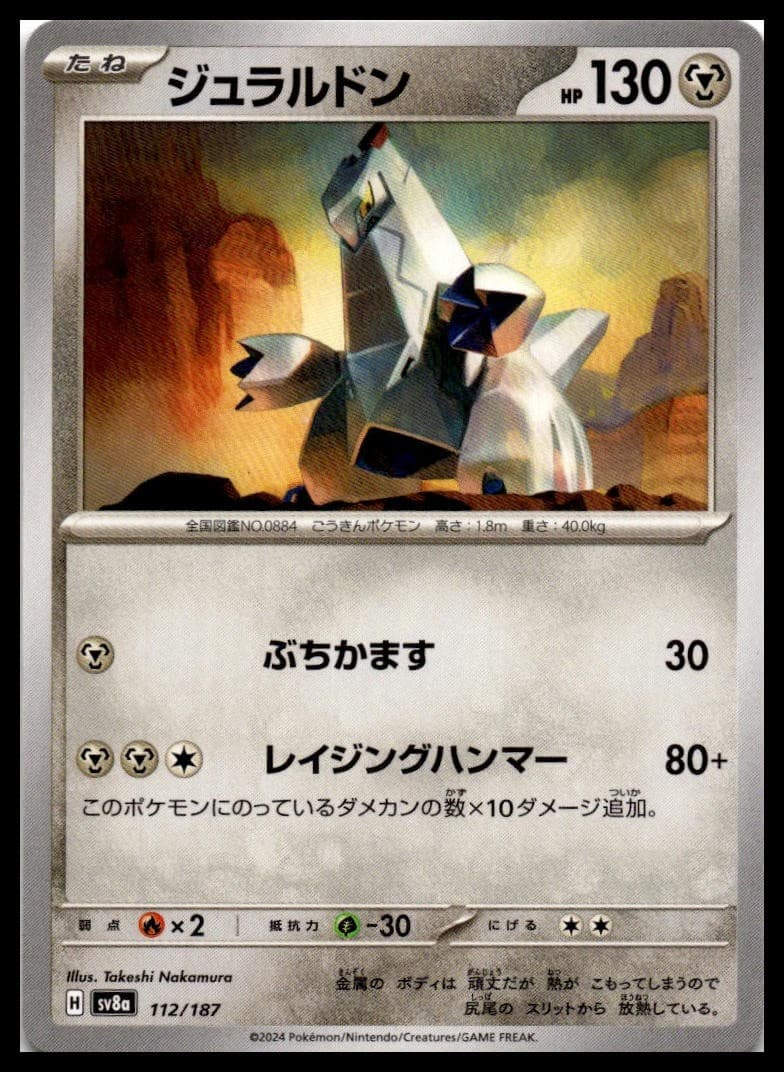 Duraludon Common SV8a: Terastal Fest ex 112/187 NM