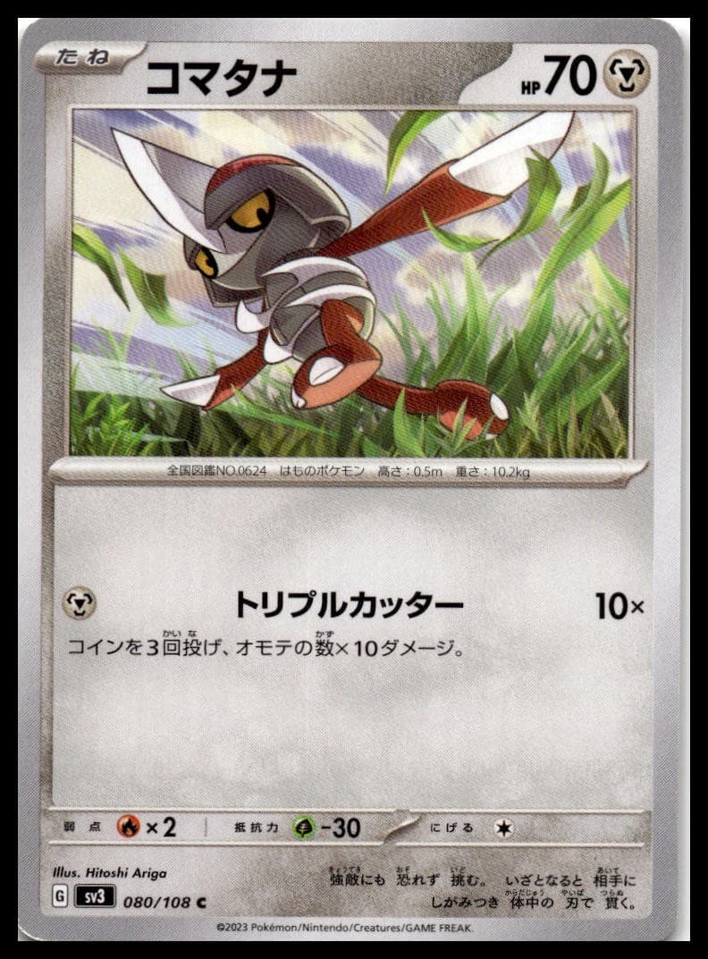 Pawniard Common SV3: Ruler of the Black Flame 080/108 NM