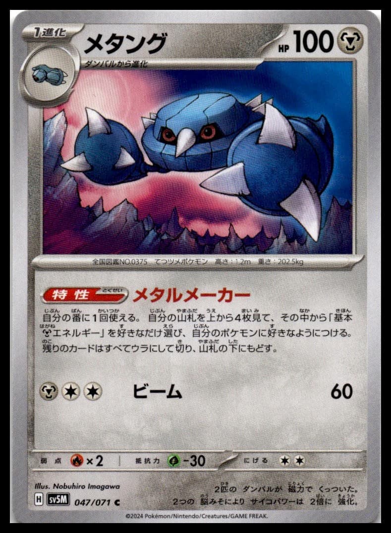 Metang Common SV5M: Cyber Judge 047/071 NM