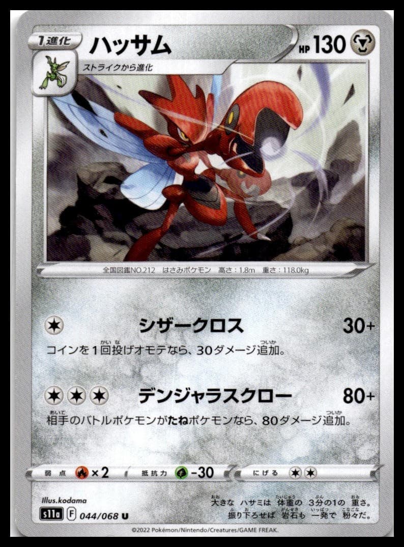 Scizor Uncommon S11a: Incandescent Arcana 044/068 NM