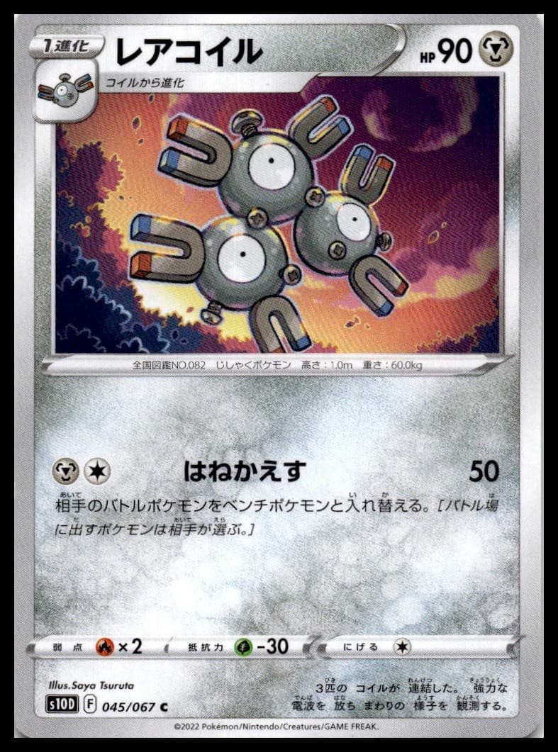 Magneton Common S10D: Time Gazer 045/067 NM