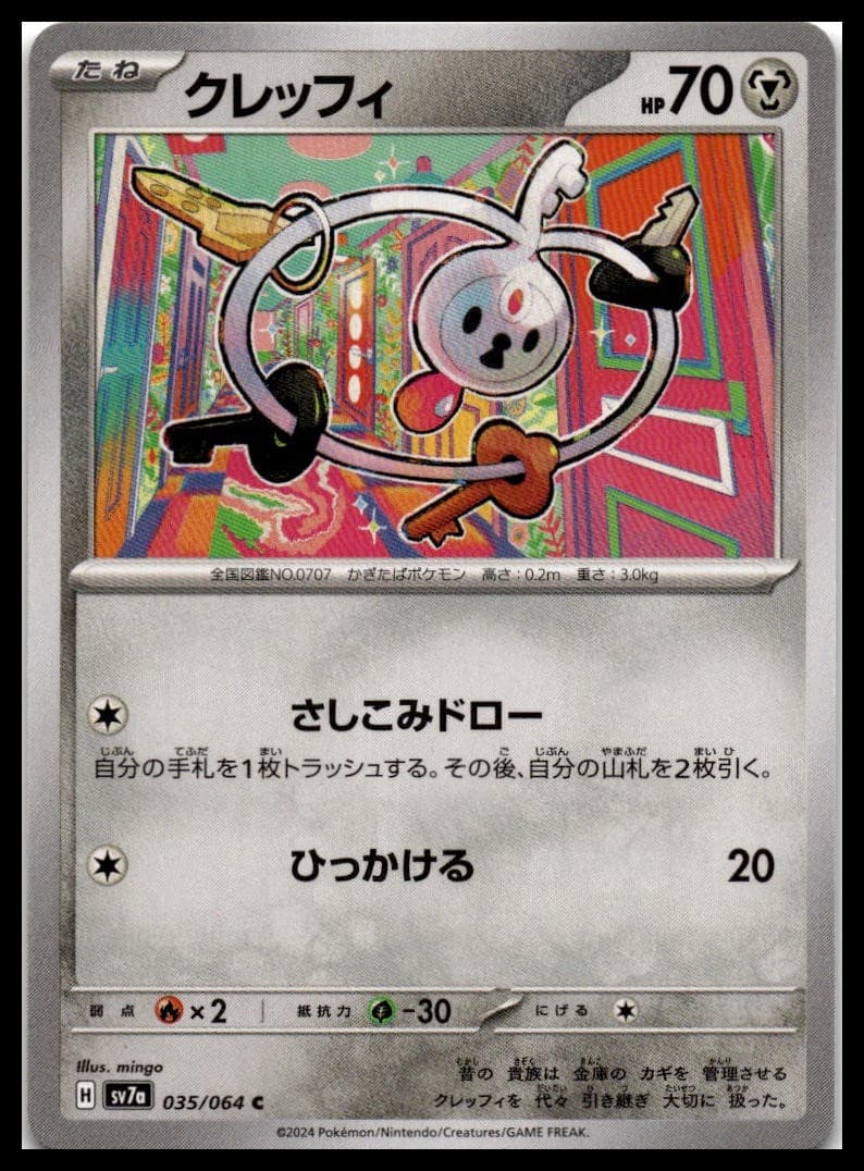 Klefki Common SV7a: Paradise Dragona 035/064 NM