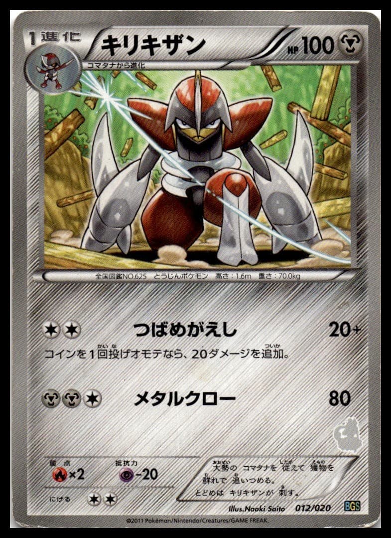 Bisharp Battle Gift Set: Thundurus vs Tornadus 012/020 NM