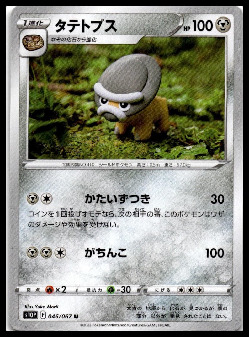 Shieldon Uncommon S10P: Space Juggler 046/067 NM